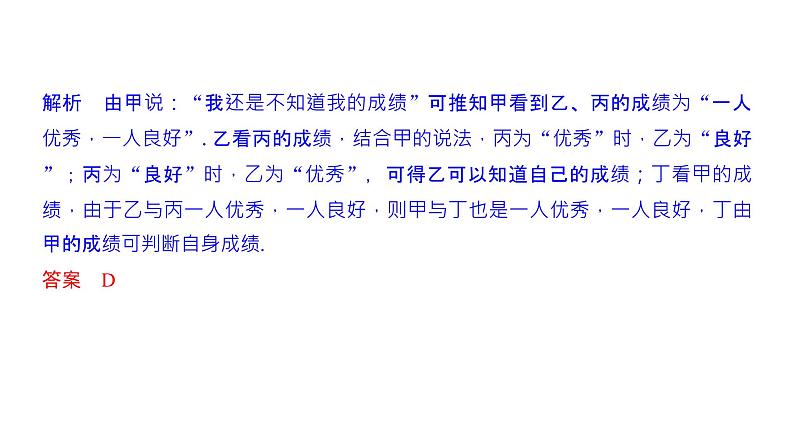 类型二　用数学的思维分析世界——逻辑推理、数学运算第5页