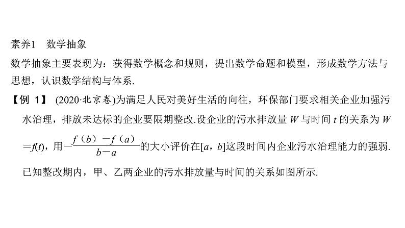 类型一　用数学的眼光观察世界——数学抽象、直观想象第3页