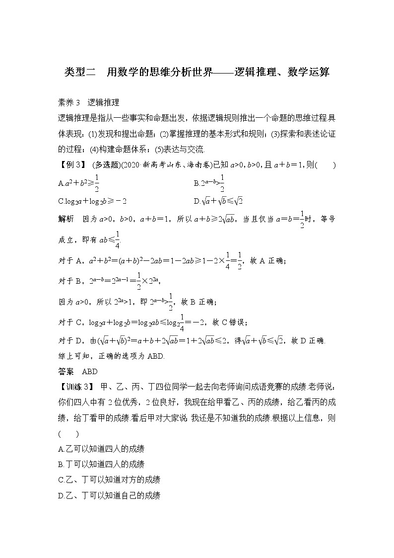 类型二　用数学的思维分析世界——逻辑推理、数学运算第1页