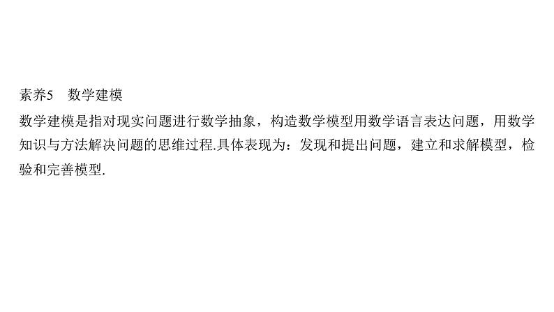 类型三　用数学的语言表达世界——数学建模、数据分析第2页