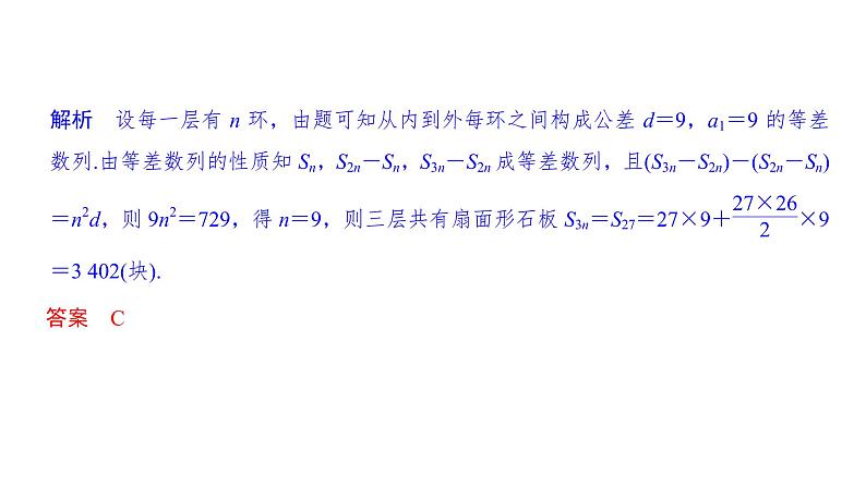 类型三　用数学的语言表达世界——数学建模、数据分析第4页