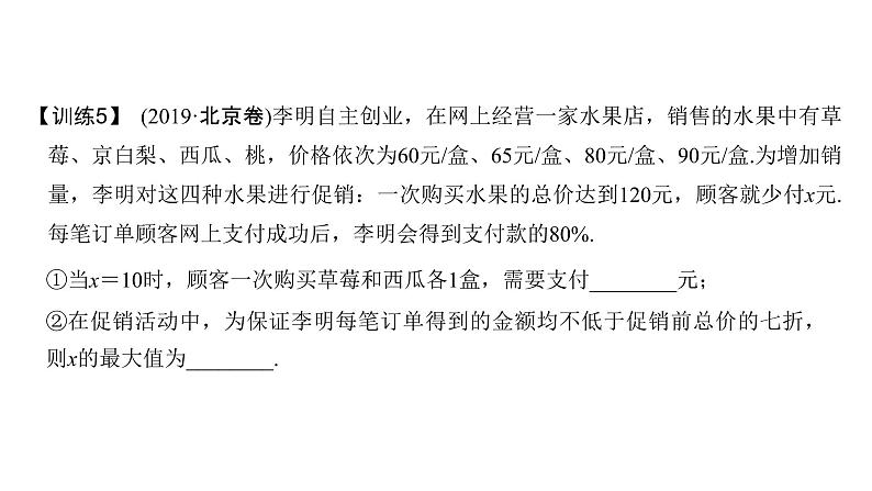 类型三　用数学的语言表达世界——数学建模、数据分析第5页