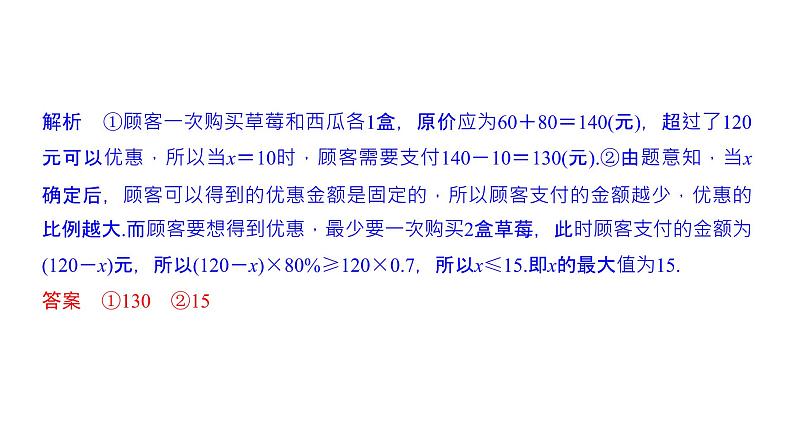 类型三　用数学的语言表达世界——数学建模、数据分析第6页
