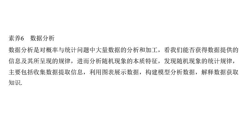 类型三　用数学的语言表达世界——数学建模、数据分析第7页