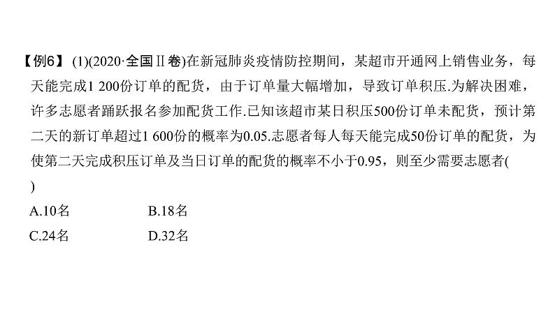 类型三　用数学的语言表达世界——数学建模、数据分析第8页