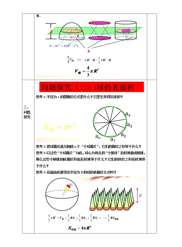 教案高一数学人教版必修二1 3 2球的表面积和体积 教习网 教案下载
