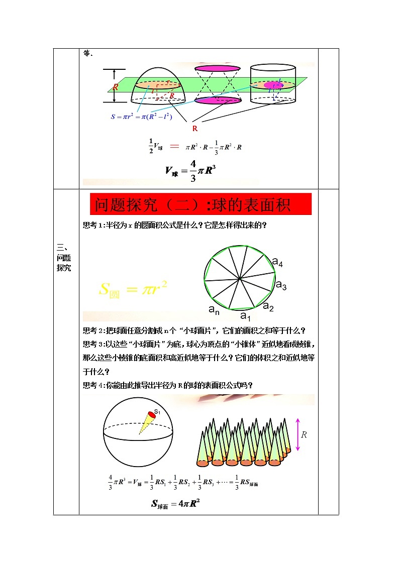 教案高一数学人教版必修二 1.3.2球的表面积和体积02