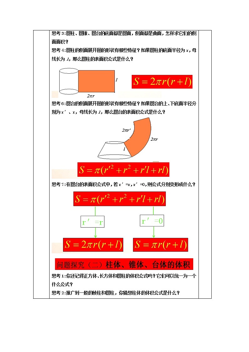 教案高一数学人教版必修二 1.3.1柱体、椎体、台体的表面积与体积02