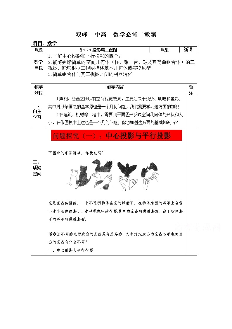教案高一数学人教版必修二 1.2.1投影与三视图01