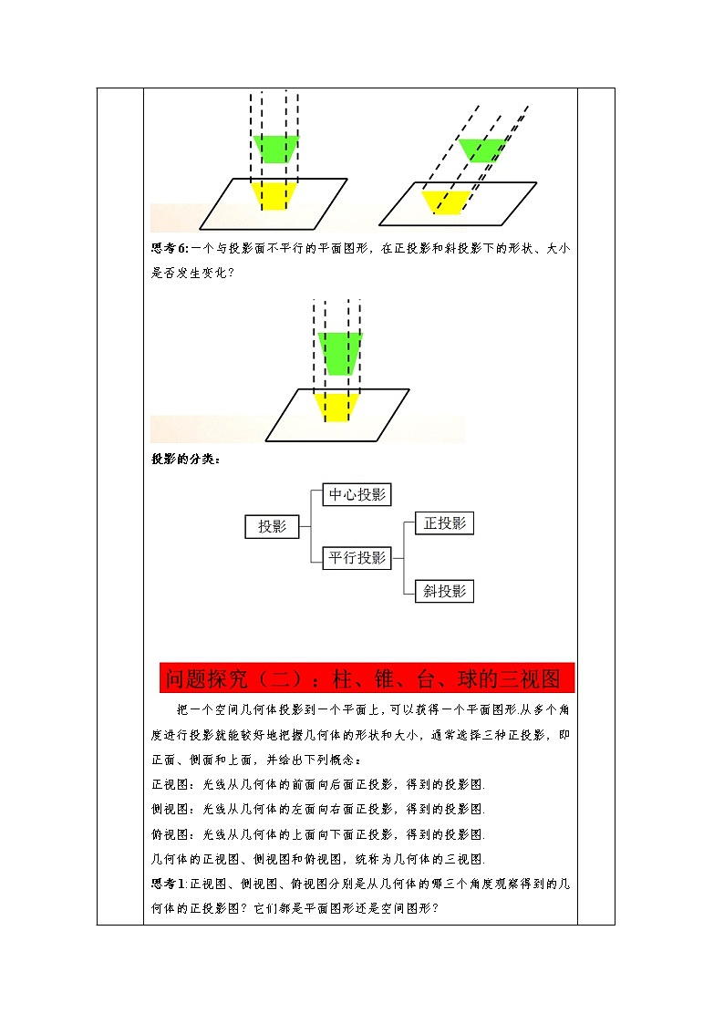 教案高一数学人教版必修二 1.2.1投影与三视图03