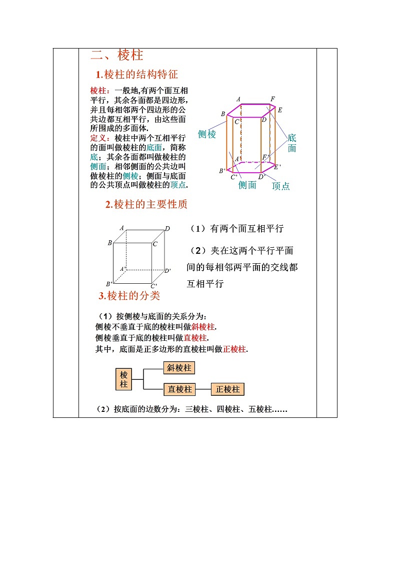教案高一数学人教版必修二 1.1.1柱、锥、台、球的结构特征103