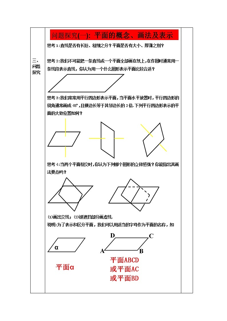 教案高一数学人教版必修二 2.1.1平面02