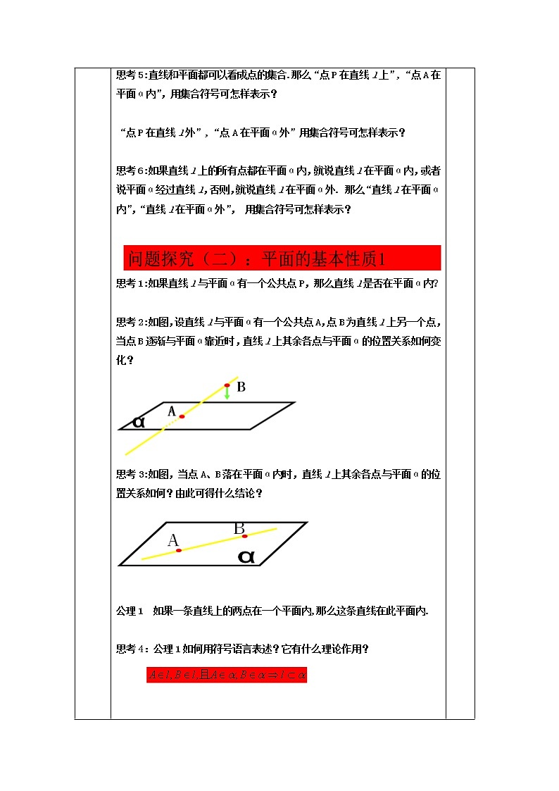 教案高一数学人教版必修二 2.1.1平面03