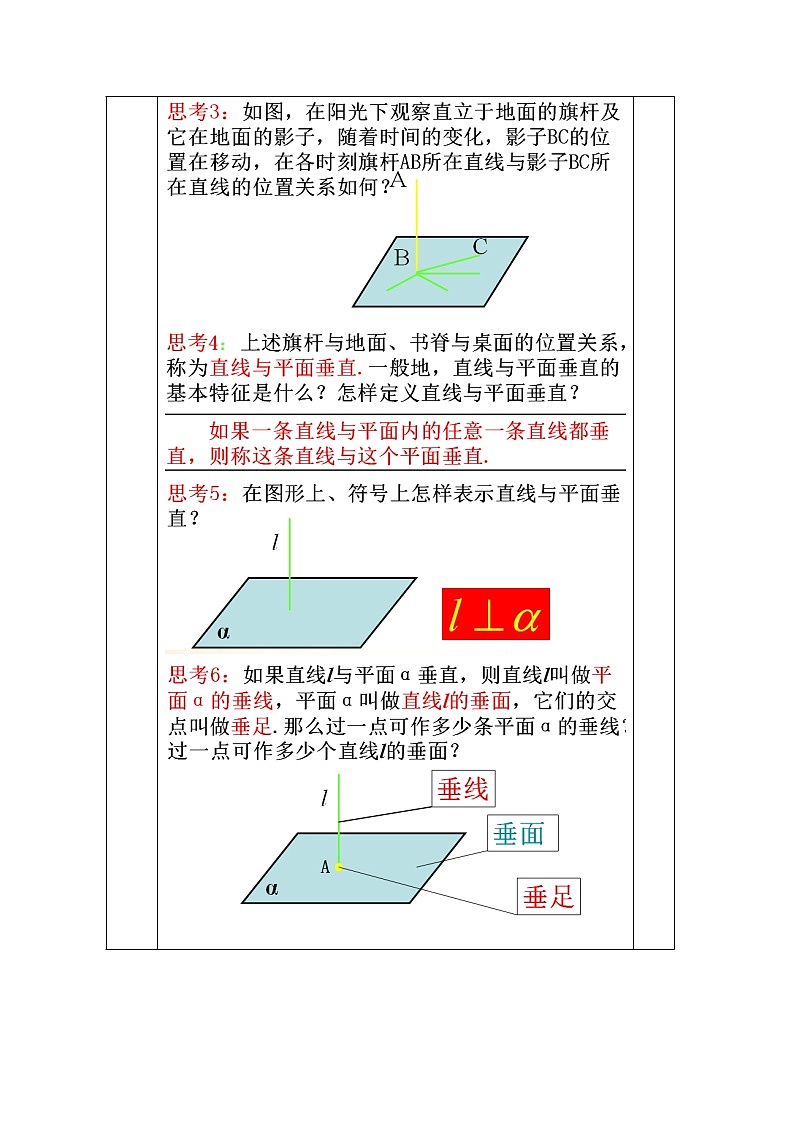 教案高一数学人教版必修二 2.3.1.1直线与平面垂直的概念与判定第2页