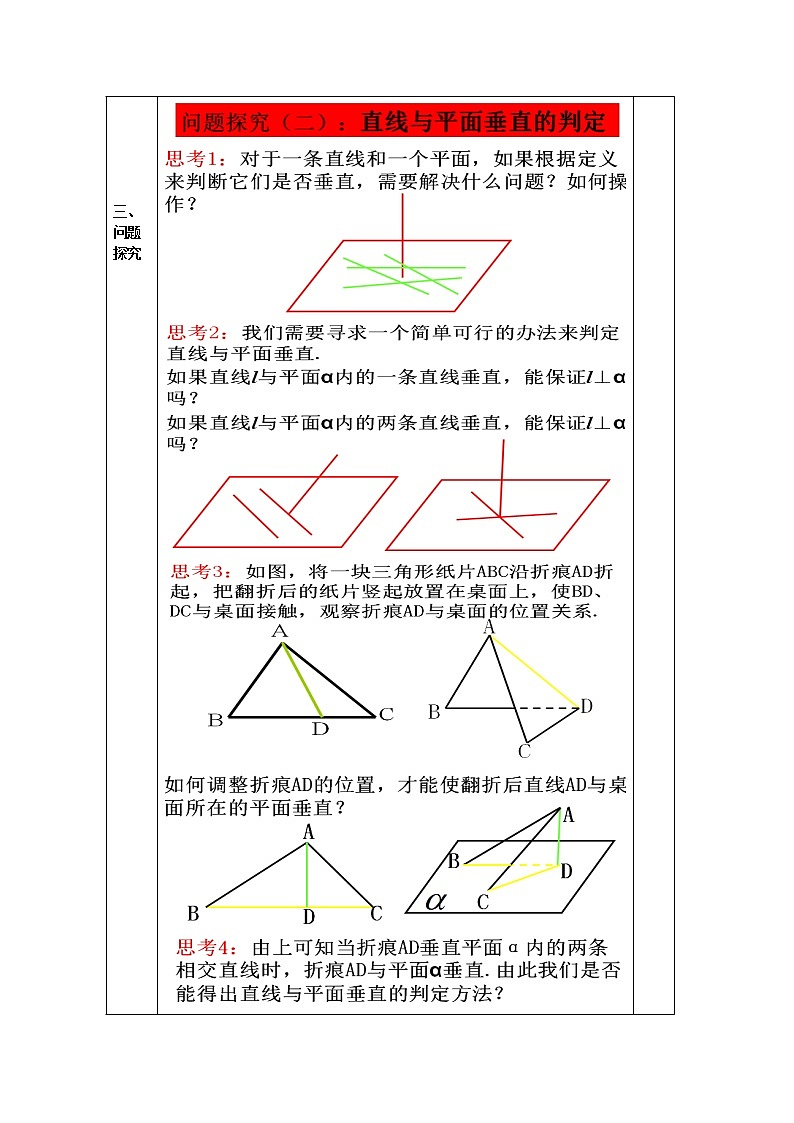 教案高一数学人教版必修二 2.3.1.1直线与平面垂直的概念与判定第3页