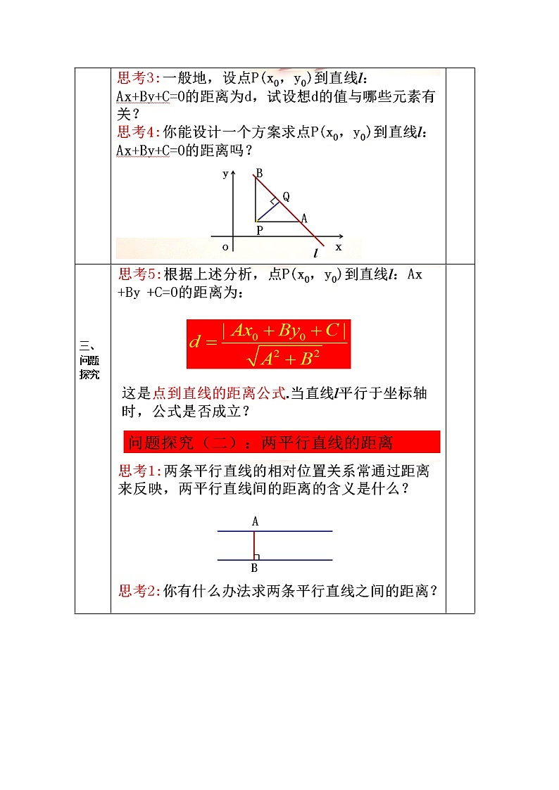 教案高一数学人教版必修二 3.3.3 3.3.4点到直线的距离和两条平行直线的距离第2页