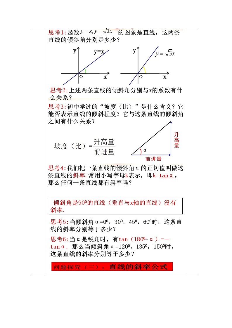 教案高一数学人教版必修二 3.1.1倾斜角与斜率03