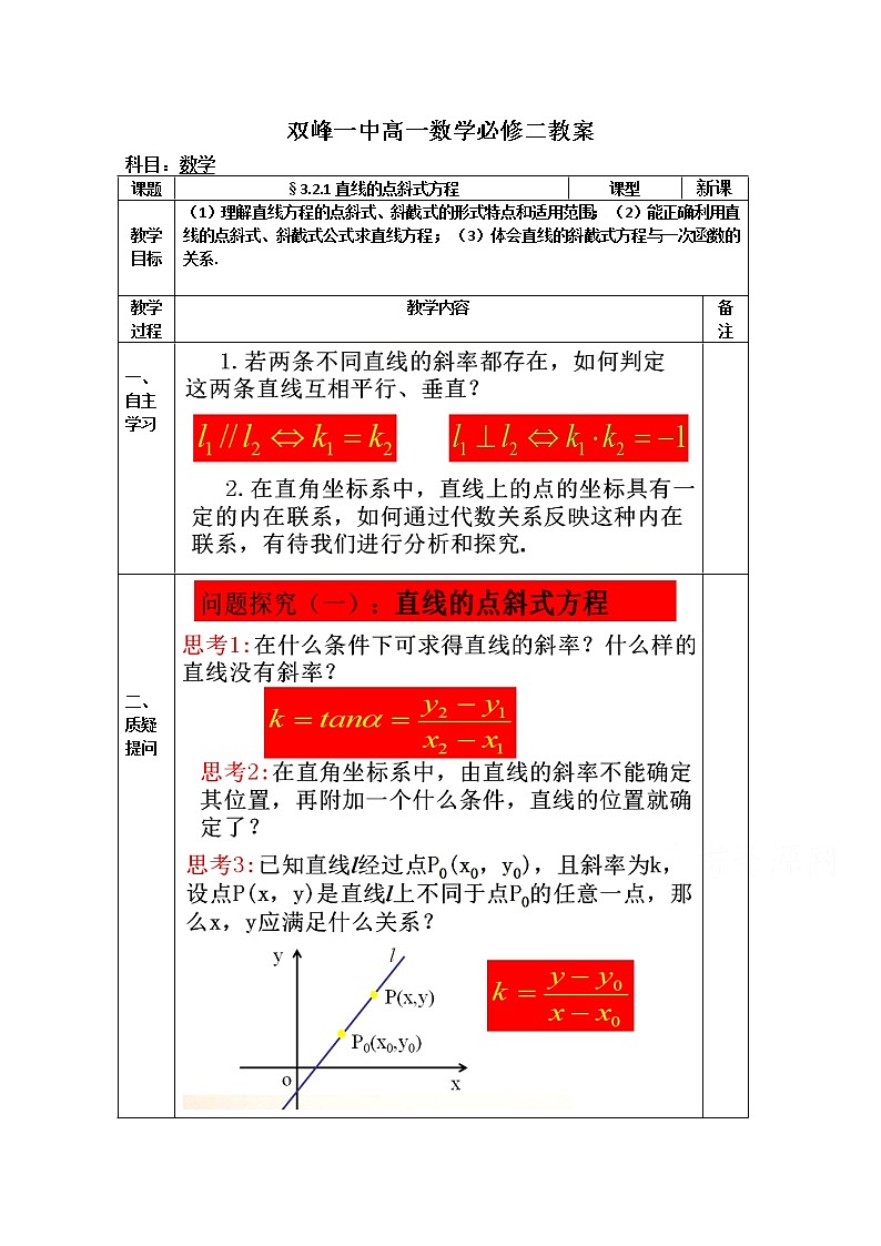 教案高一数学人教版必修二 3.2.1直线的点斜式方程01