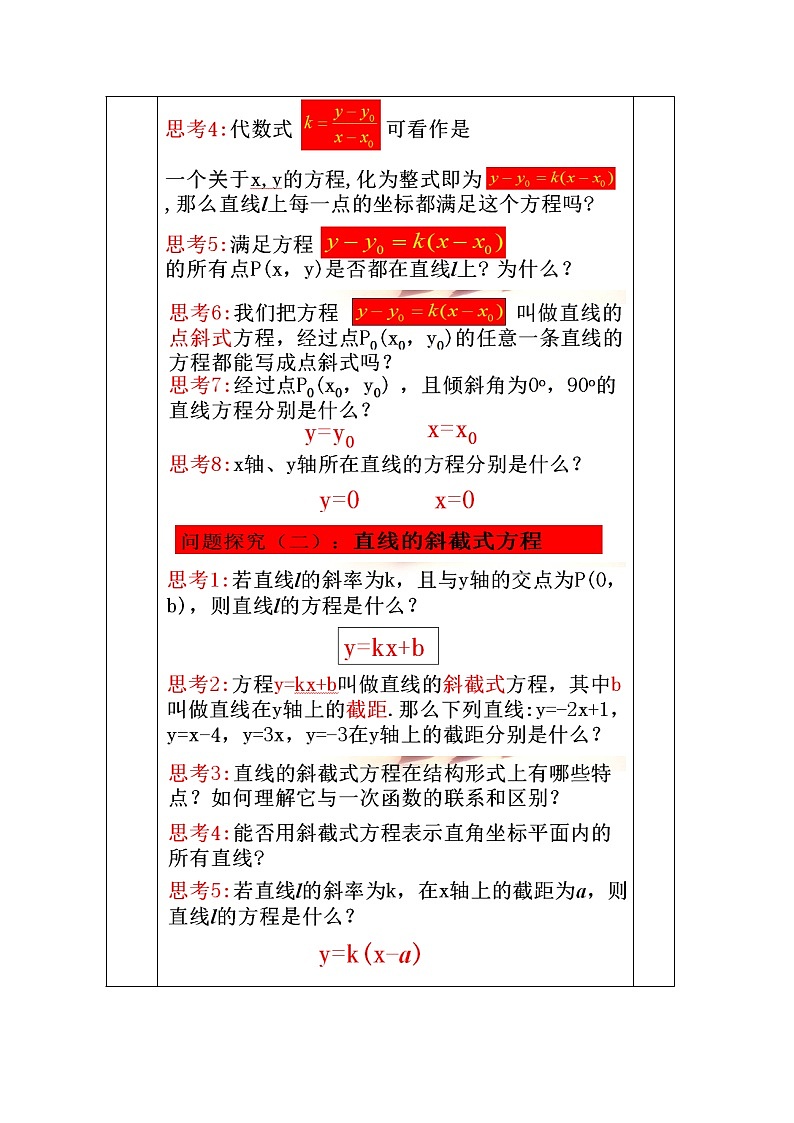 教案高一数学人教版必修二 3.2.1直线的点斜式方程02