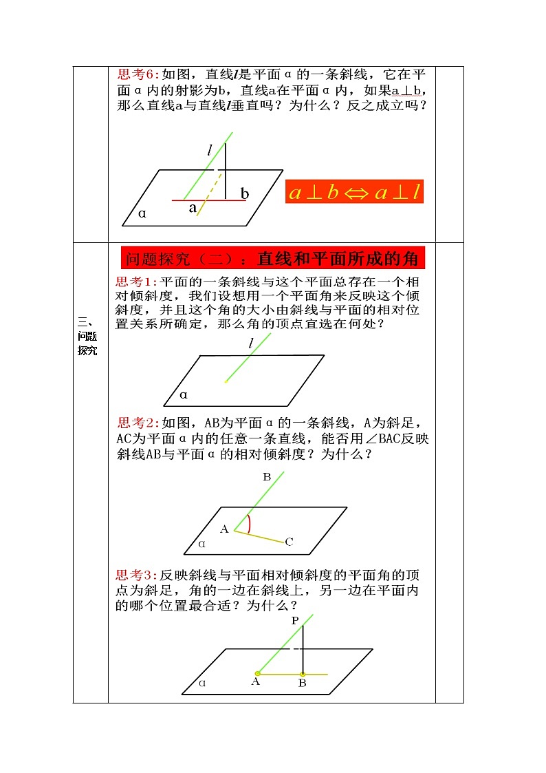 教案高一数学人教版必修二 2.3.1.2直线和平面所成的角03