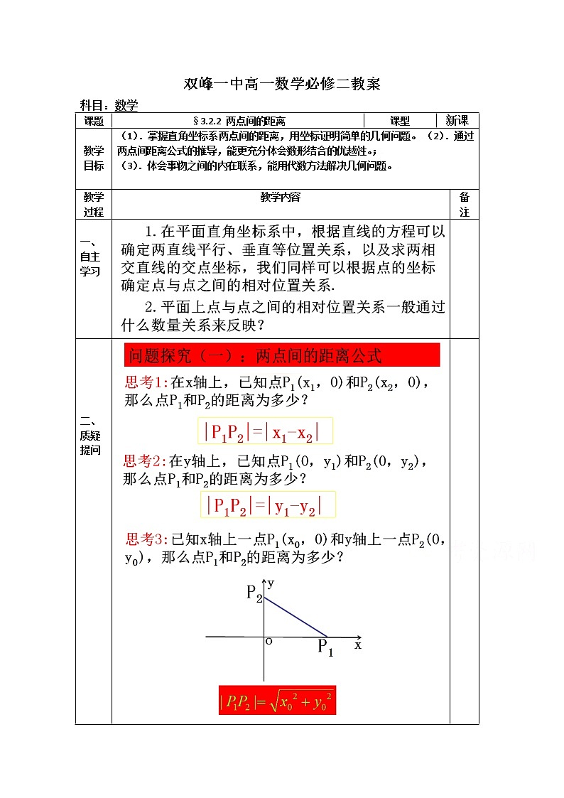 教案高一数学人教版必修二 3.3.2 两点间的距离01