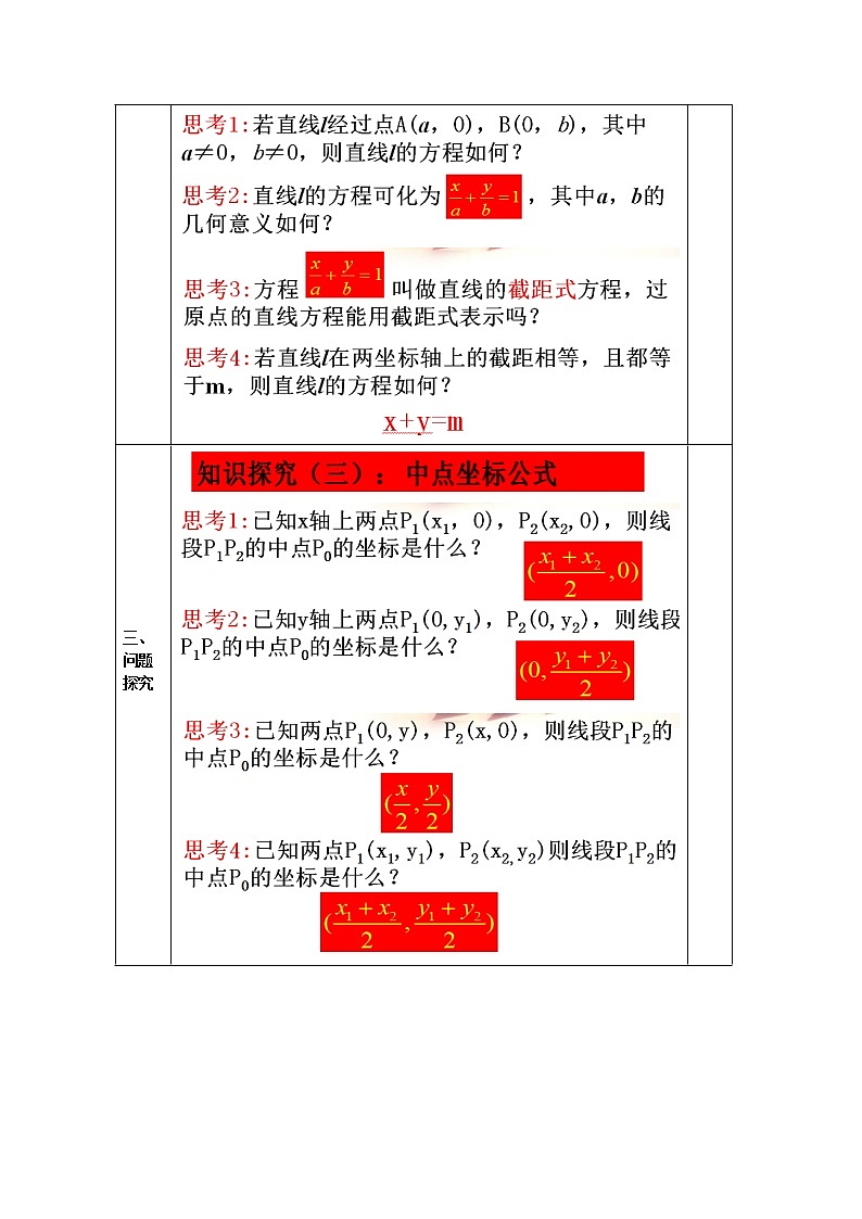 教案高一数学人教版必修二 3.2.2直线的两点式方程第2页