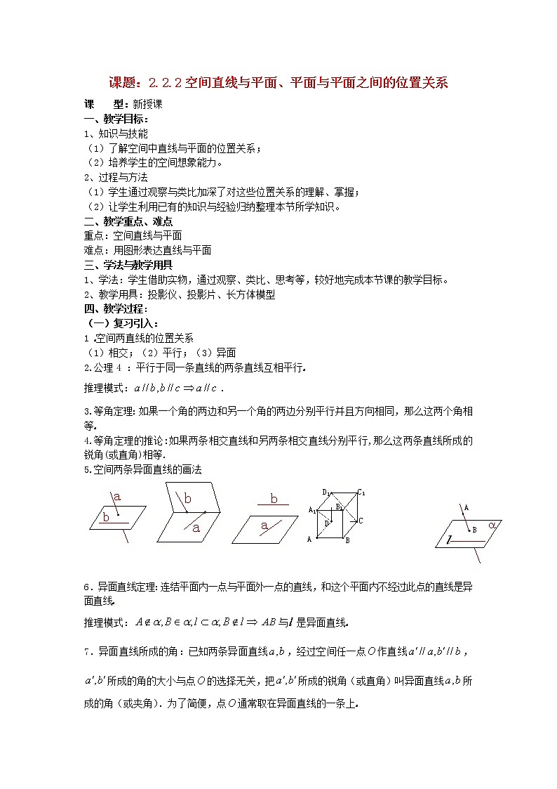 .2.1.3空间直线与平面、平面与平面之间的位置关系教案 新人教A版必修201