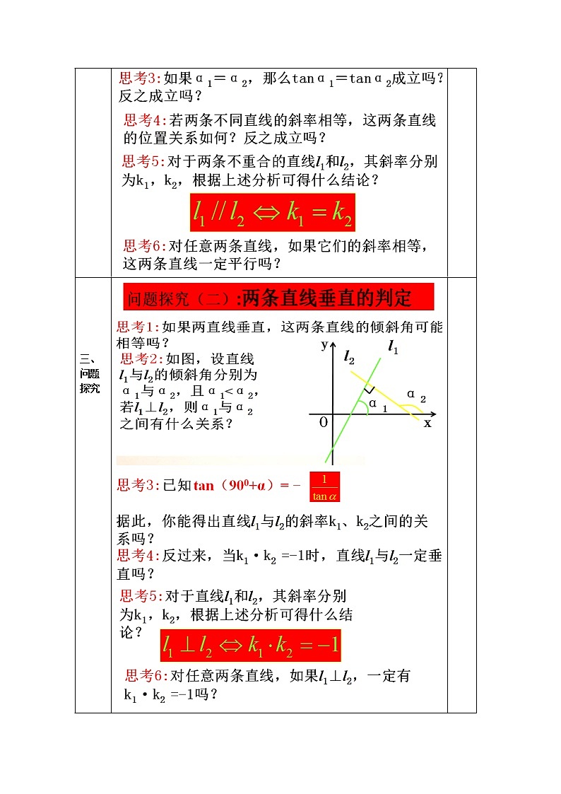 教案高一数学人教版必修二 3.1.2两条直线平行与垂直的判定02
