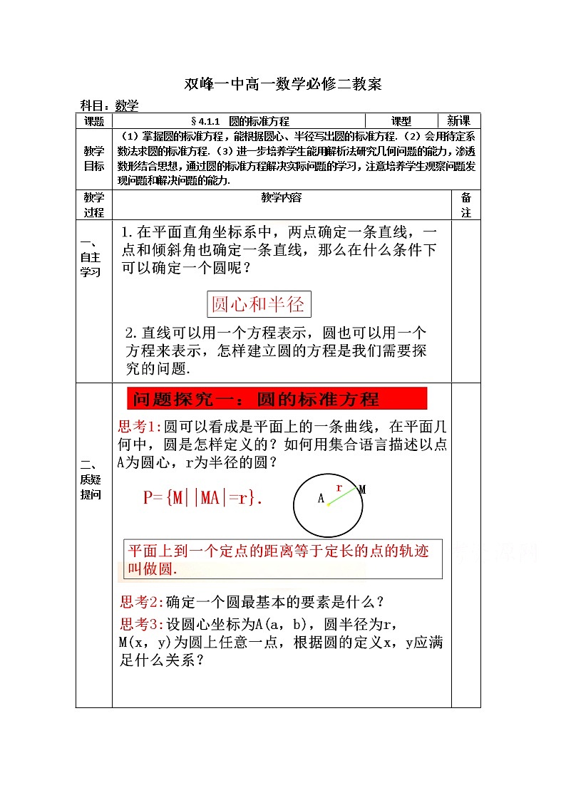 教案高一数学人教版必修二 4.1.1 圆的标准方程01