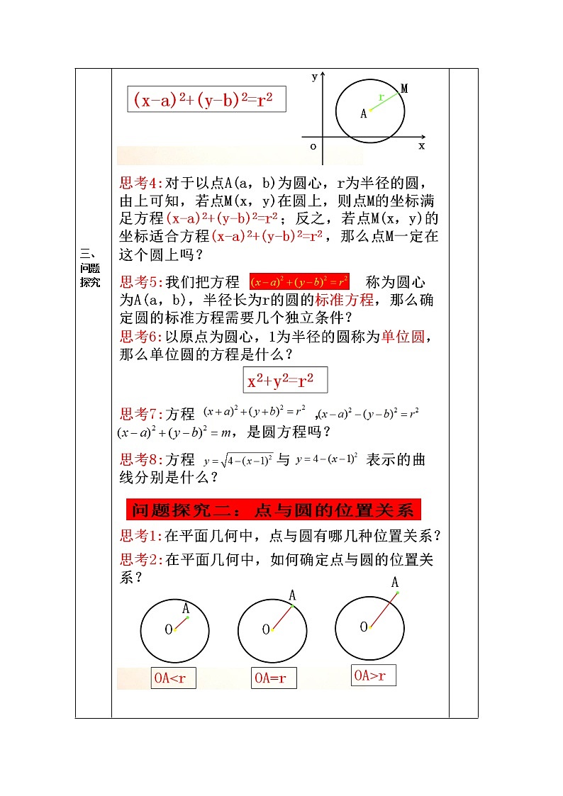 教案高一数学人教版必修二 4.1.1 圆的标准方程02