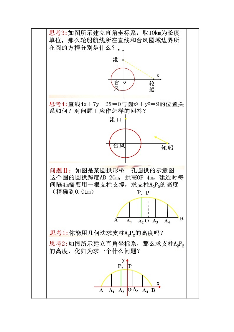 教案高一数学人教版必修二 4.2.3 直线与圆的方程的应用02