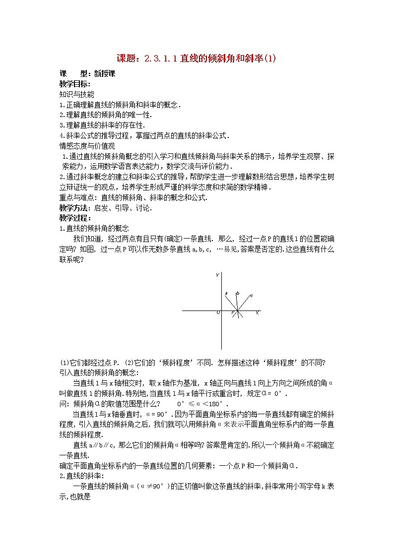 .3.1.1直线的倾斜角和斜率（1）教案 新人教A版必修201