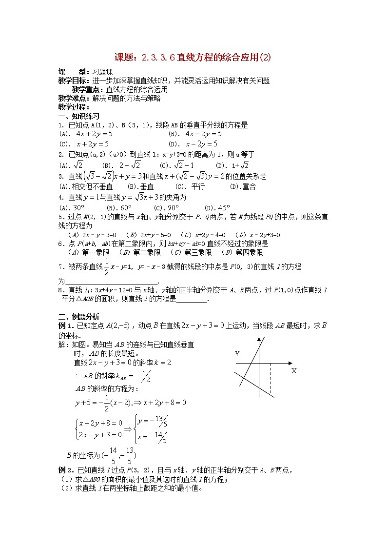 .3.3.7直线方程的综合应用（2）教案 新人教A版必修201