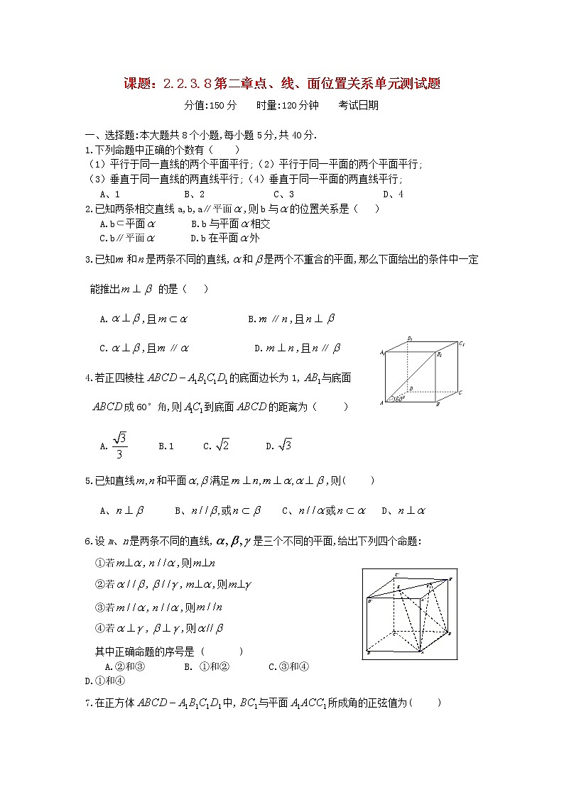 .2.3.8点、线、面位置关系复习小结（2）教案 新人教A版必修201