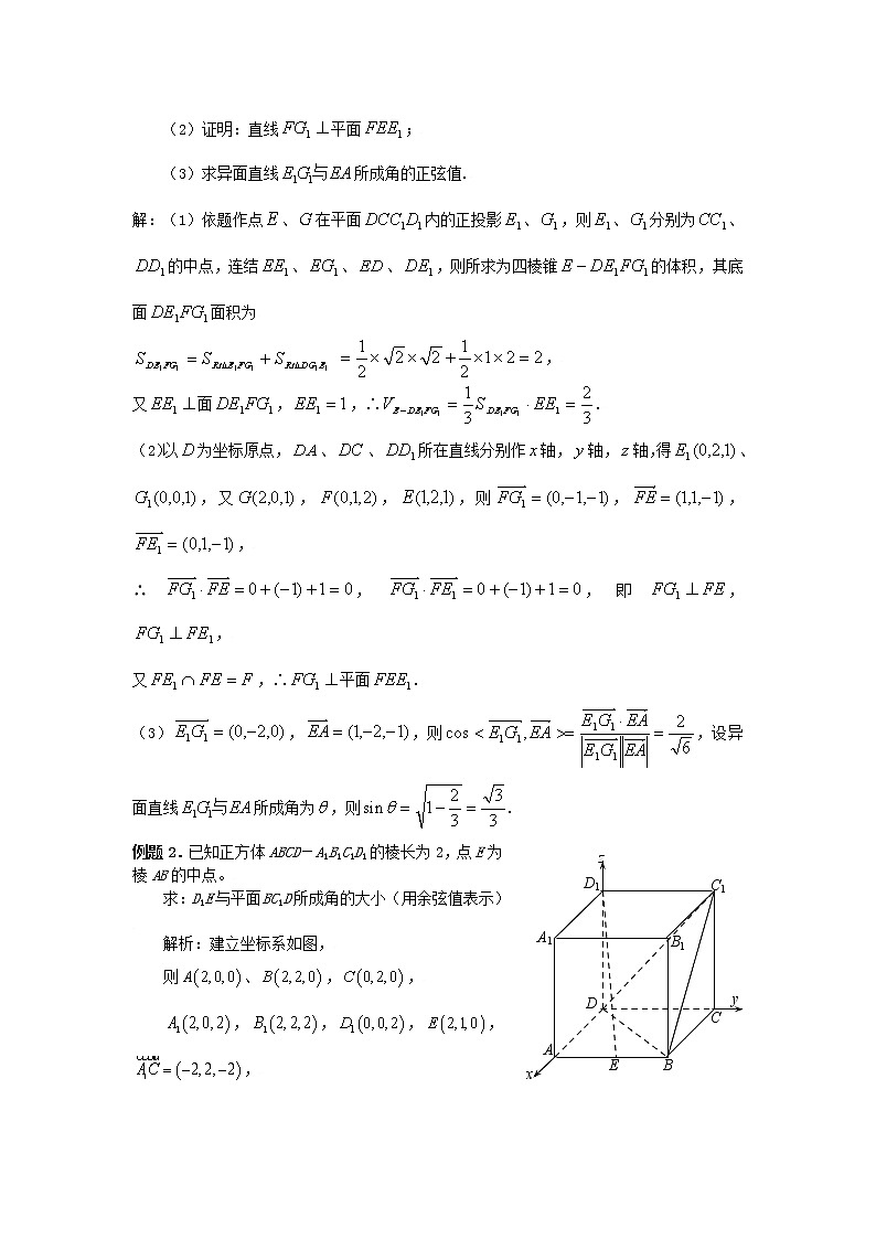 .4.3.3空间向量求解角度与距离教案 新人教A版必修202