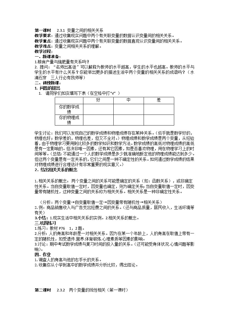 人教版高中数学必修三（教案）2.3 变量之间的相关关系（4课时）第1页