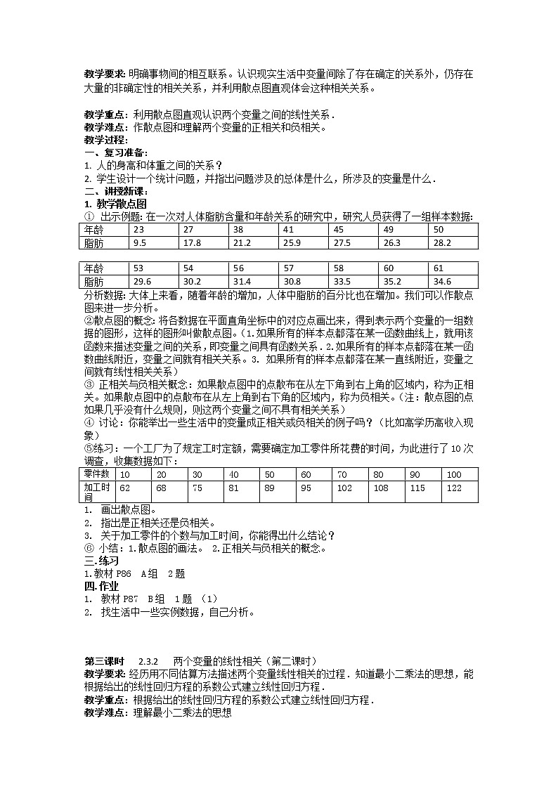 人教版高中数学必修三（教案）2.3 变量之间的相关关系（4课时）第2页