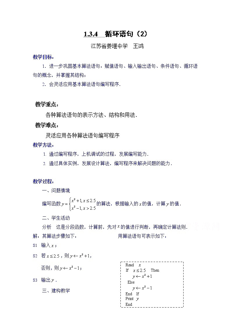 高中数学教案必修三：1.3.4 循环语句（2）01