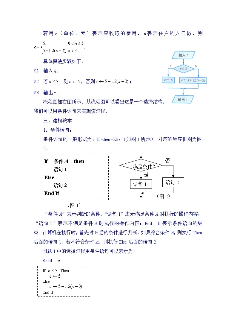 高中数学教案必修三：1.3.3 条件语句02