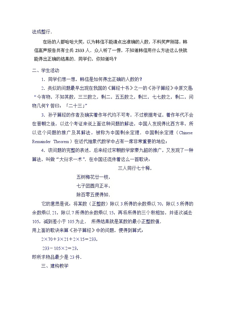 高中数学教案必修三：1.4 算法案例（1）02