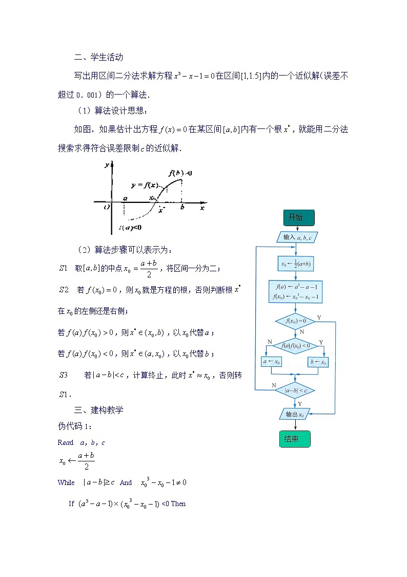 高中数学教案必修三：1.4 算法案例（3）第2页
