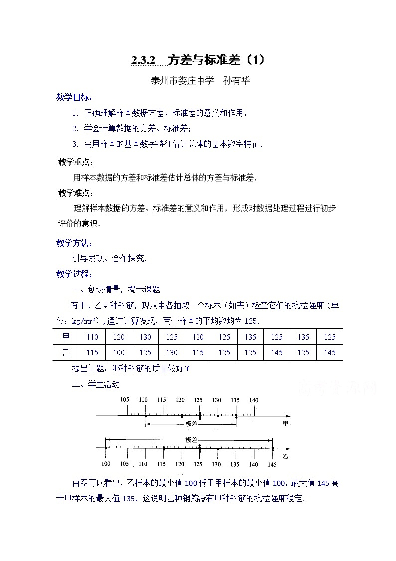 高中数学教案必修三：2.3.2 方差与标准差（1）第1页
