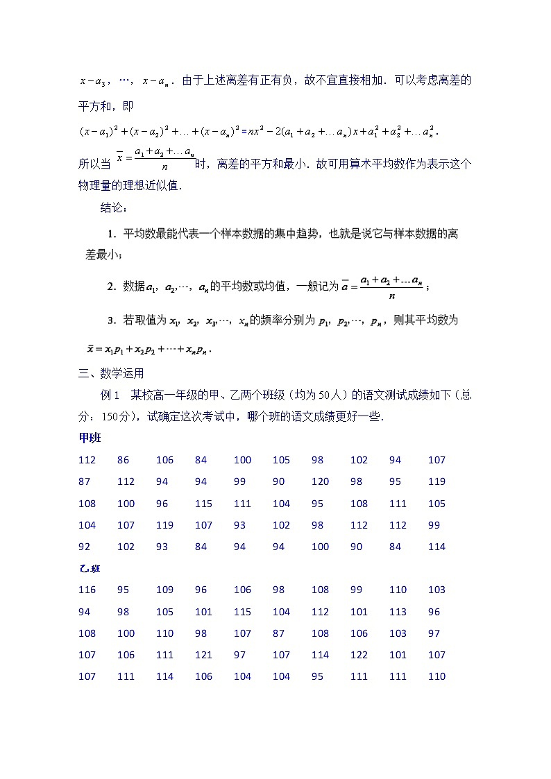 高中数学教案必修三：2.3.1 平均数及其估计02