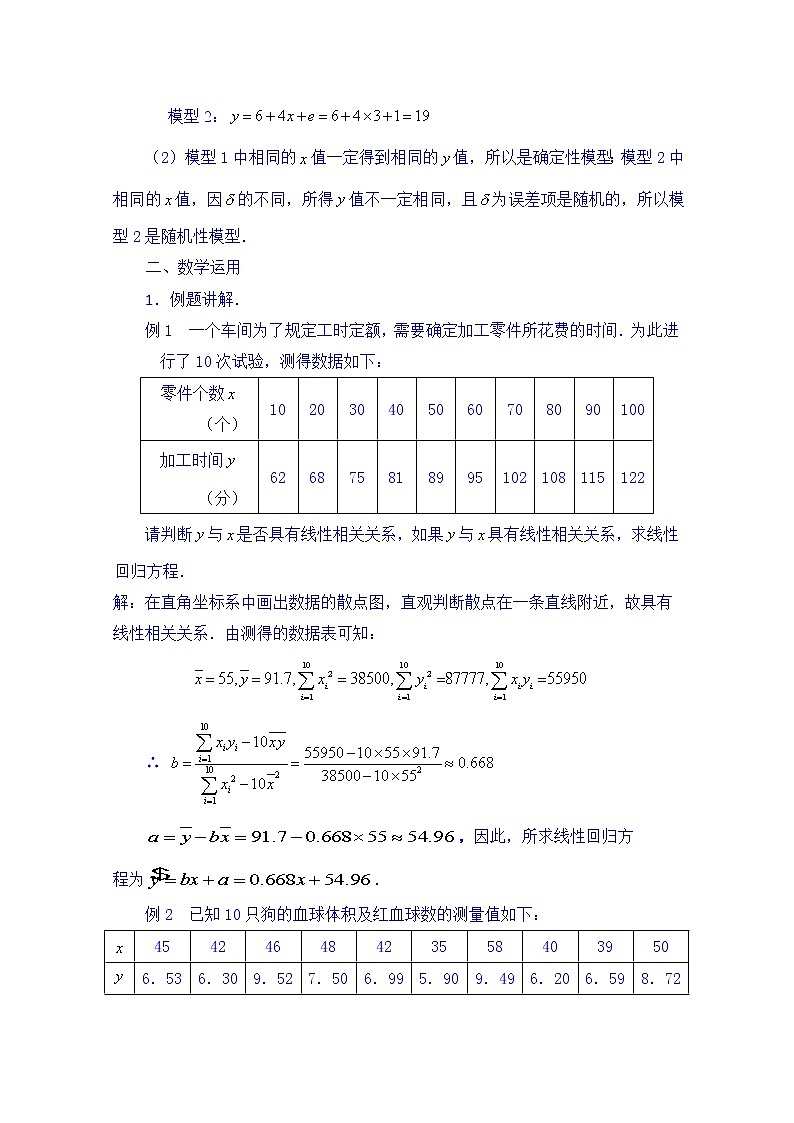 高中数学教案必修三：2.4 线性回归方程（2）02