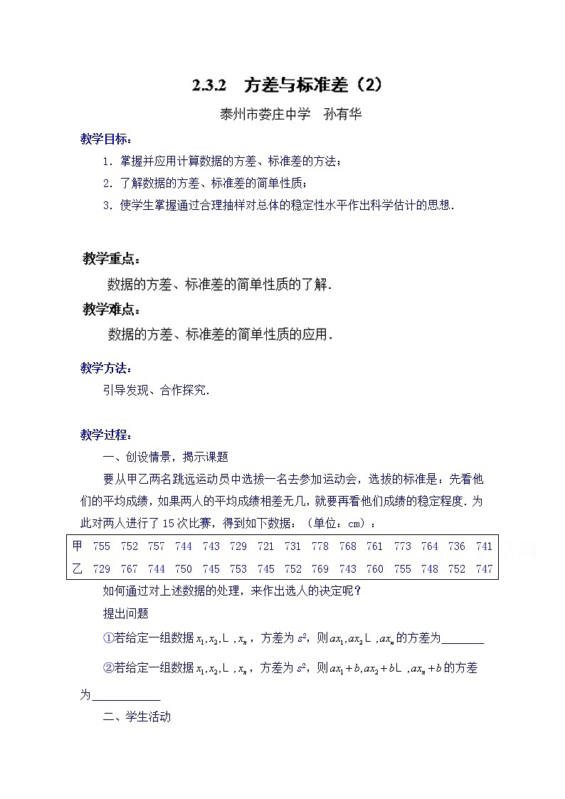 高中数学教案必修三：2.3.2 方差与标准差（2）01