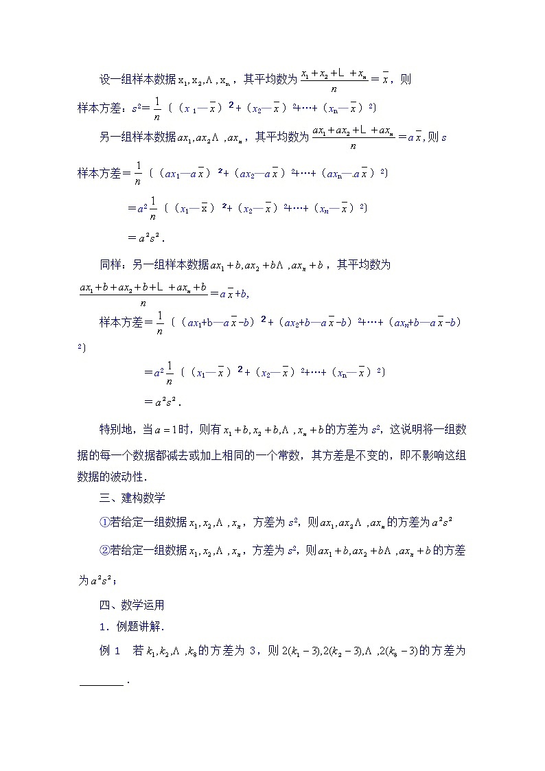高中数学教案必修三：2.3.2 方差与标准差（2）02