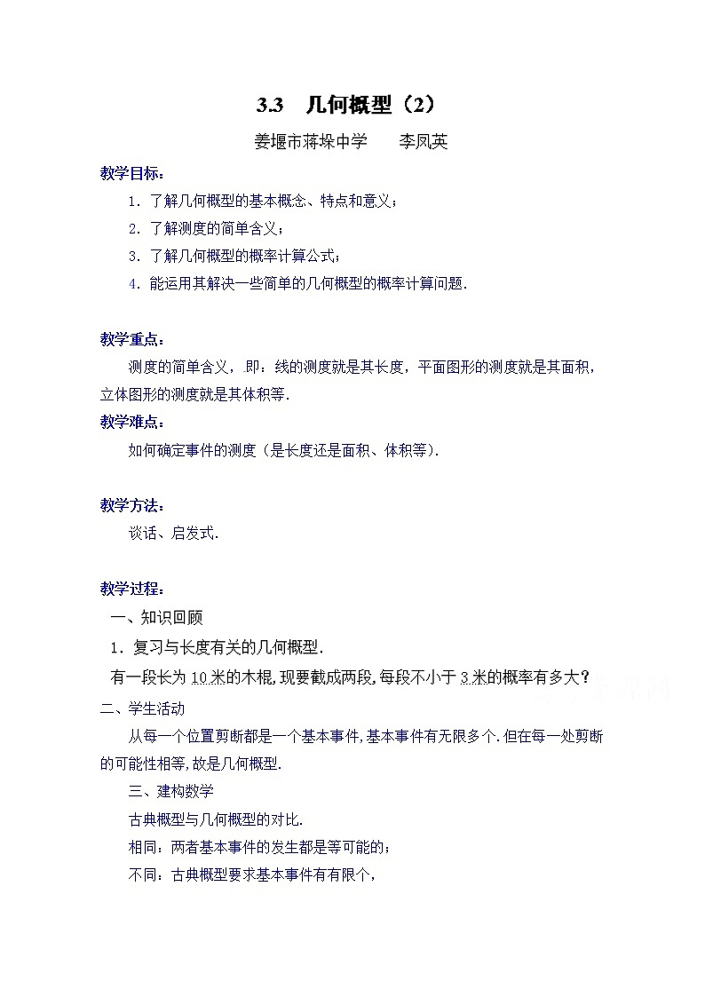 高中数学教案必修三：3.3 几何概型（2）01