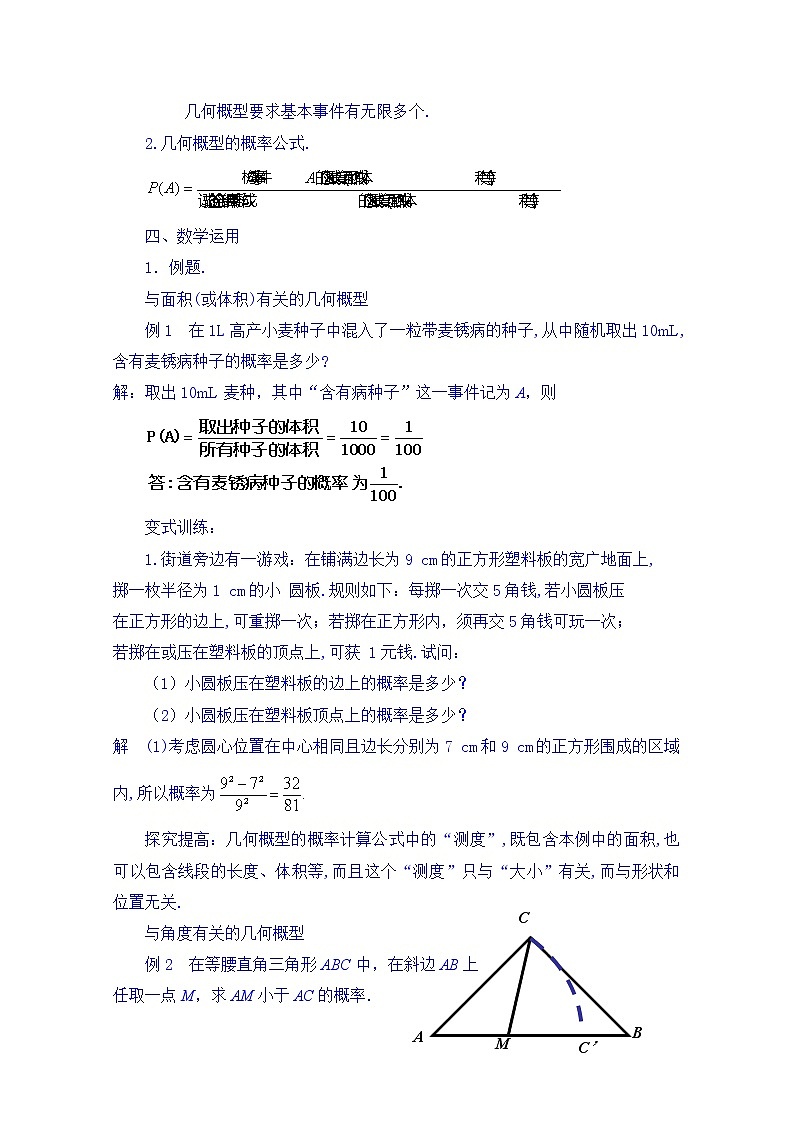 高中数学教案必修三：3.3 几何概型（2）02