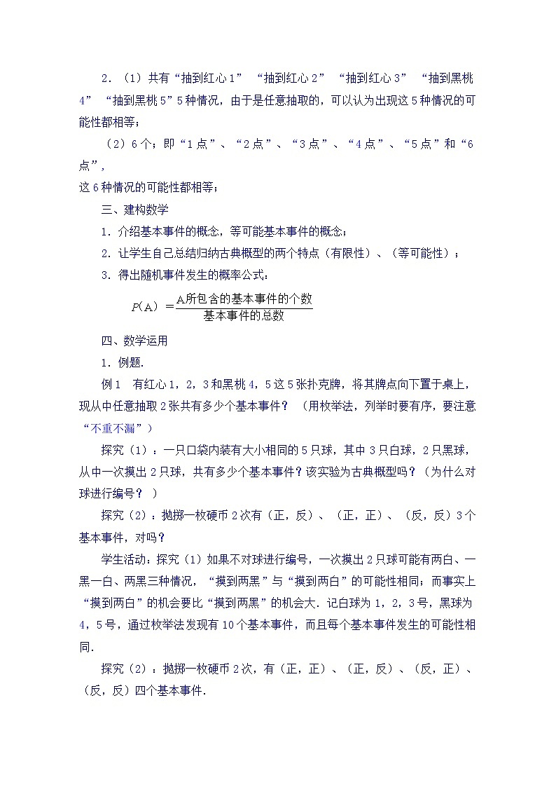 高中数学教案必修三：3.2 古典概型（1）02