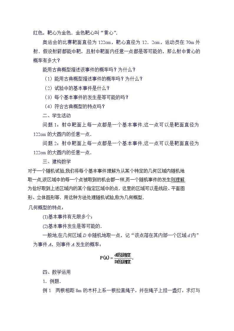 高中数学教案必修三：3.3 几何概型（1）02